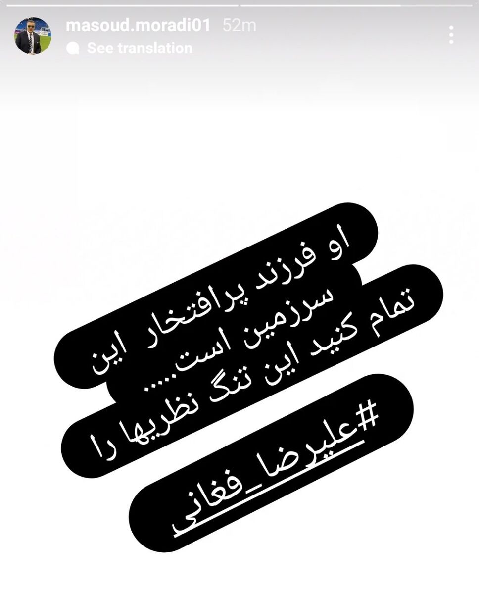 حمایت مسعود مرادی از فغانی: او فرزند ایران است +عکس