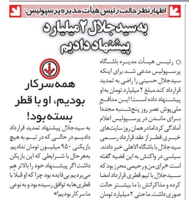 جدایی مهره سرشناس از پرسپولیس؛ این بازیکن می‌خواست از پرسپولیس برود و همه ما سر کار بودیم!