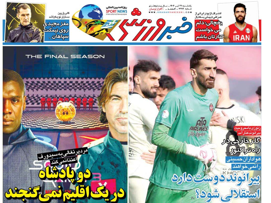 ساپینتو و سیدورف سرشاخ شدند/ روزنامه خبرورزشی را یک روز زودتر در سایت خبرورزشی بخوانید ساپینتو و سیدورف سرشاخ شدند/ روزنامه خبرورزشی را یک روز زودتر در سایت خبرورزشی بخوانید