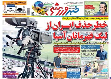 خطر حذف ایران از لیگ قهرمانان آسیا!