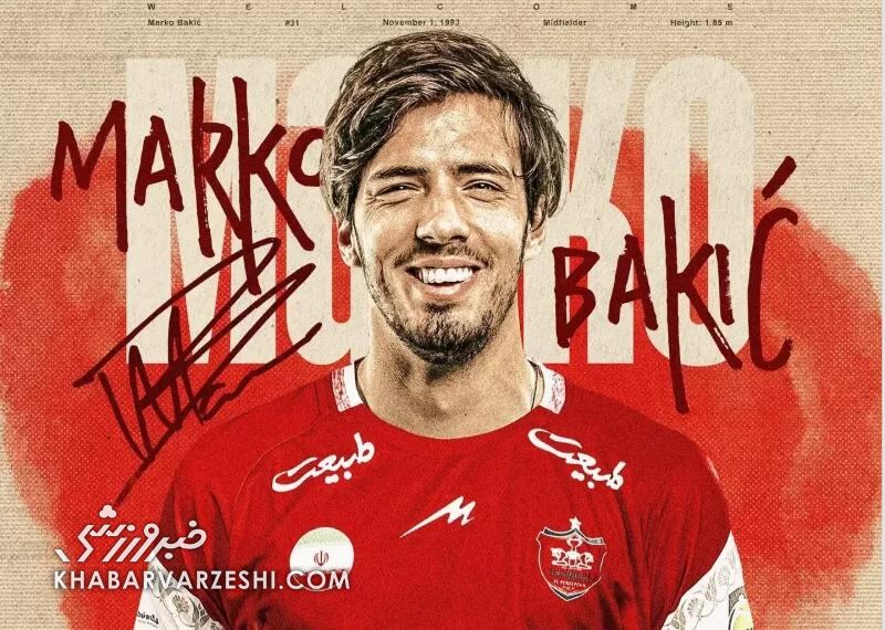 باکیچ سلامت به پرسپولیس رسید/ ماجرای شکستگی مهره کمر مارکو!