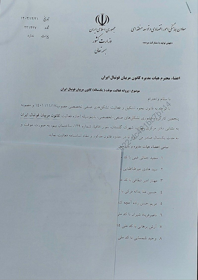 وزارت کشور مجوز کانون مربیان را تمدید کرد +عکس