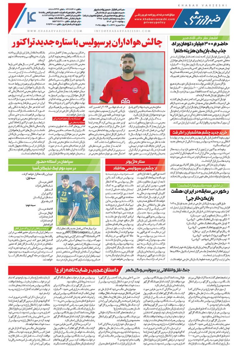 اتحاد ساپینتو و هواداران استقلال/ روزنامه خبرورزشی را یک شب زودتر در سایت خبرورزشی بخوانید