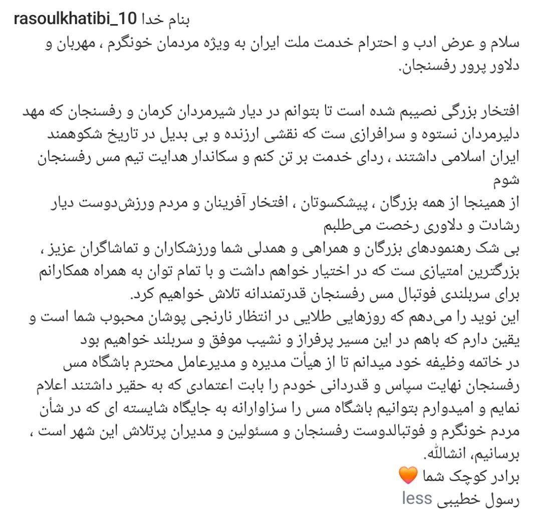 پست خطیبی به بهانه هدایت مس رفسنجان+عکس