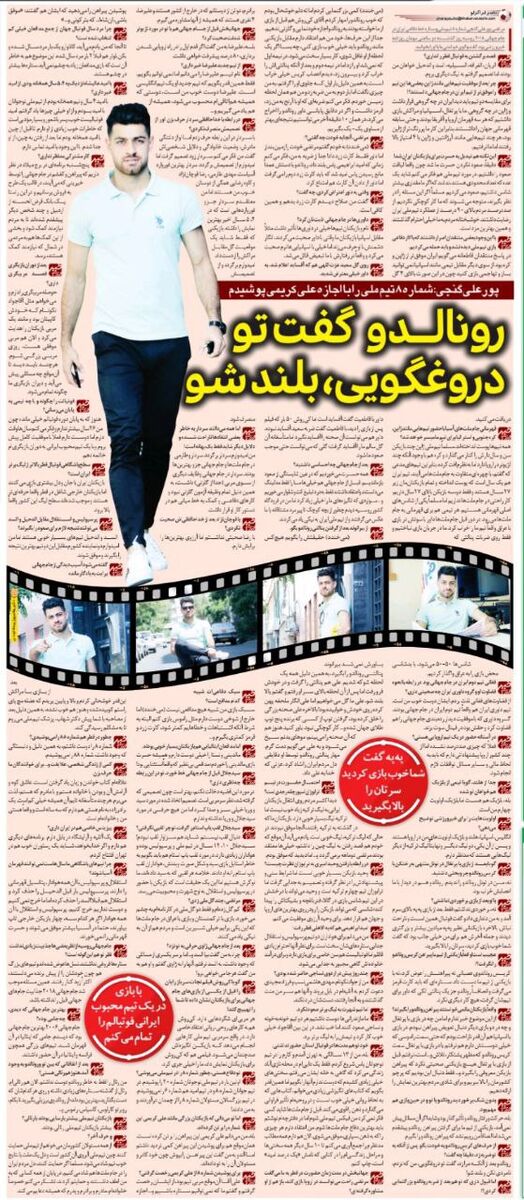 پورعلی گنجی: کریستیانو رونالدو به من گفت دروغگو/ اگر رونالدو اخراج می‌شد، ما پرتغال را می‌بردیم/ از قضاوت علیرضا فغانی لذت بردم