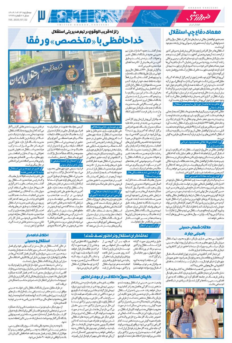 معجزه عیسی در نقل و انتقالات/ روزنامه خبرورزشی را رایگان در سایت خبرورزشی بخوانید