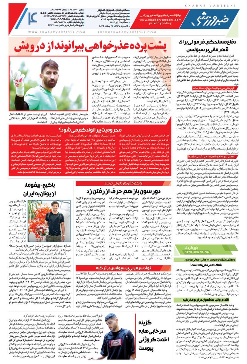 معجزه عیسی در نقل و انتقالات/ روزنامه خبرورزشی را رایگان در سایت خبرورزشی بخوانید