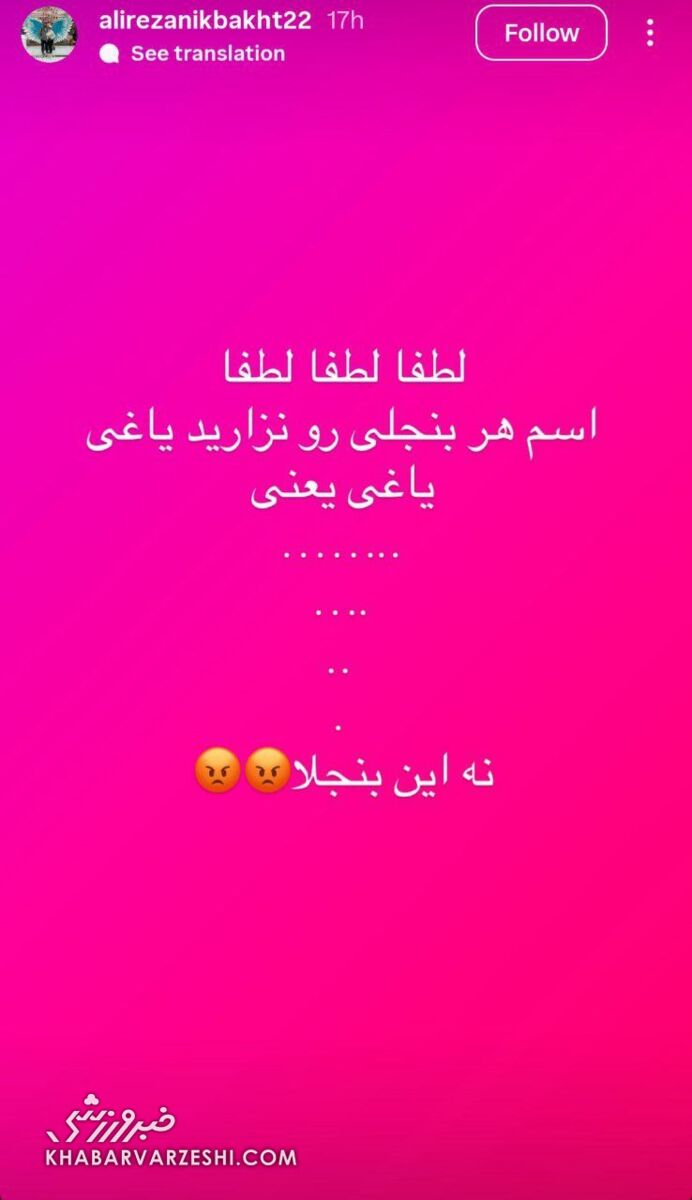 حمله نیکبخت واحدی به عیسی آلکثیر؟