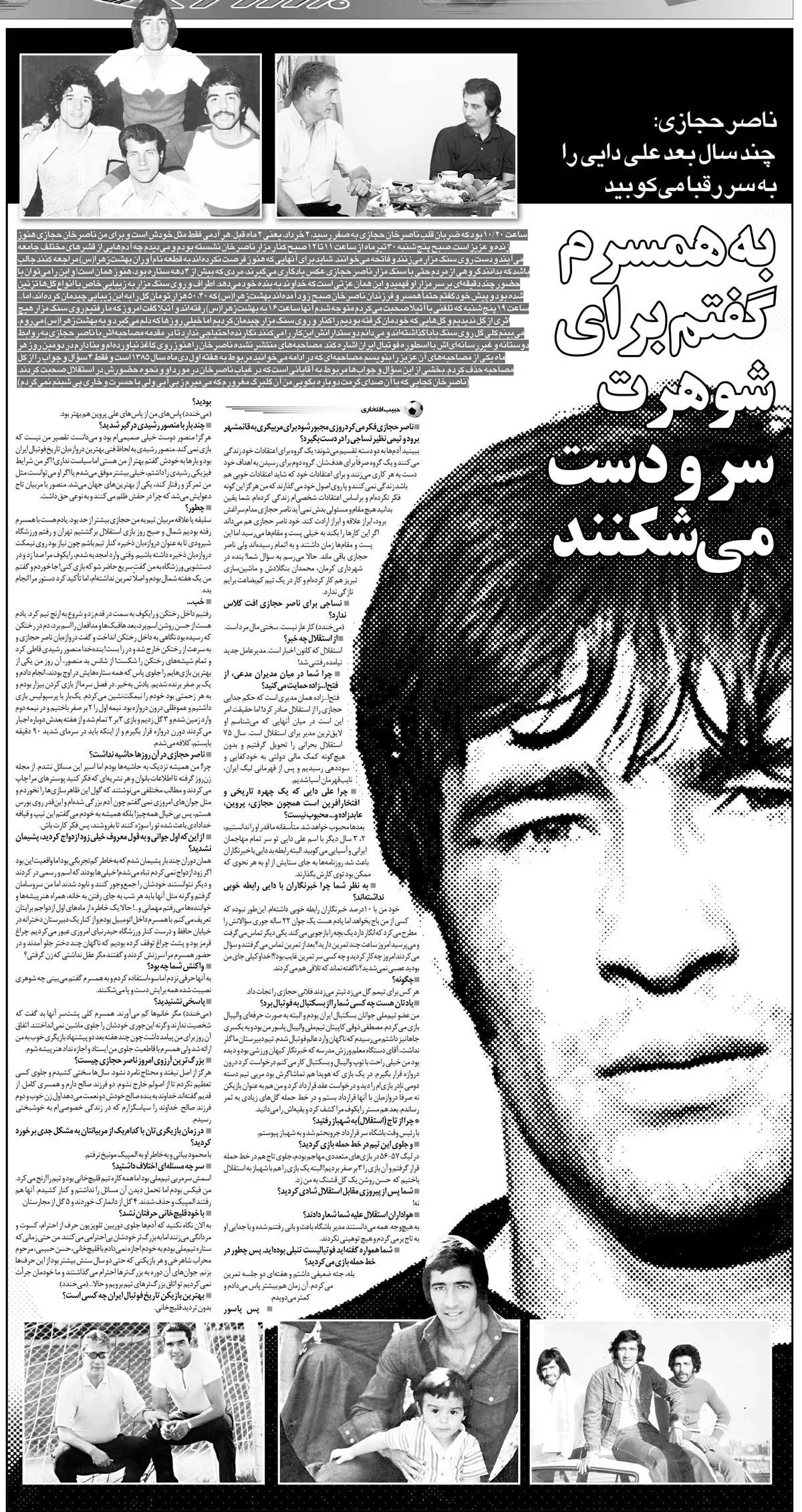 خبرورزشی‌گردی| ناصر حجازی: سال‌ها بعد علی دایی چهره محبوبی می‌شود/ در استقلال فیکس شدم، رشیدی شیشه‌های رختکن را شکست!