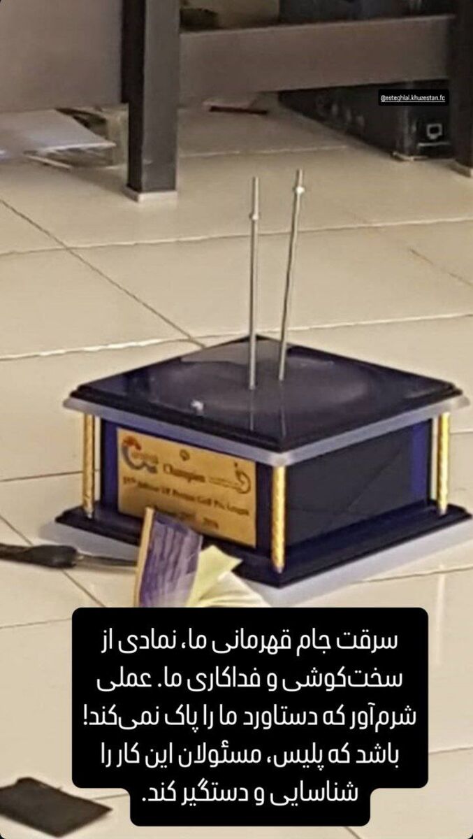 خشم ستاره استقلالی؛ سرقت جام قهرمانی شرمآور است +عکس