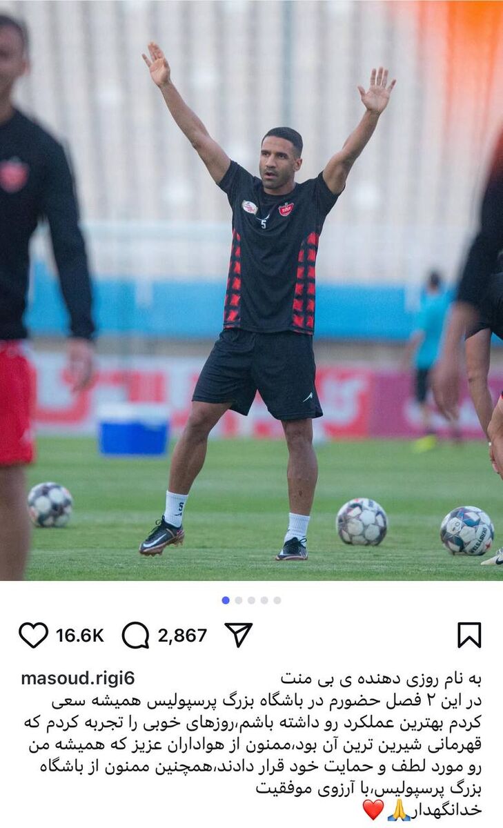خداحافظی یاغی با هواداران پرسپولیس/ قهرمانی شیرین‌ترین خاطره‌ام بود