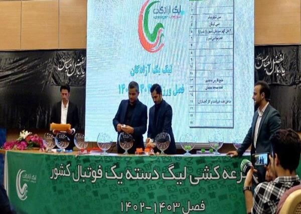 زمان قرعه کشی لیگ یک مشخص شد