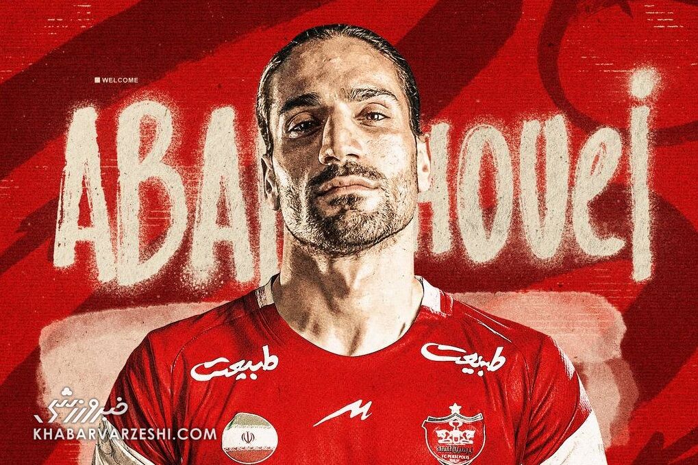 یک مدافع رسماً به پرسپولیس پیوست