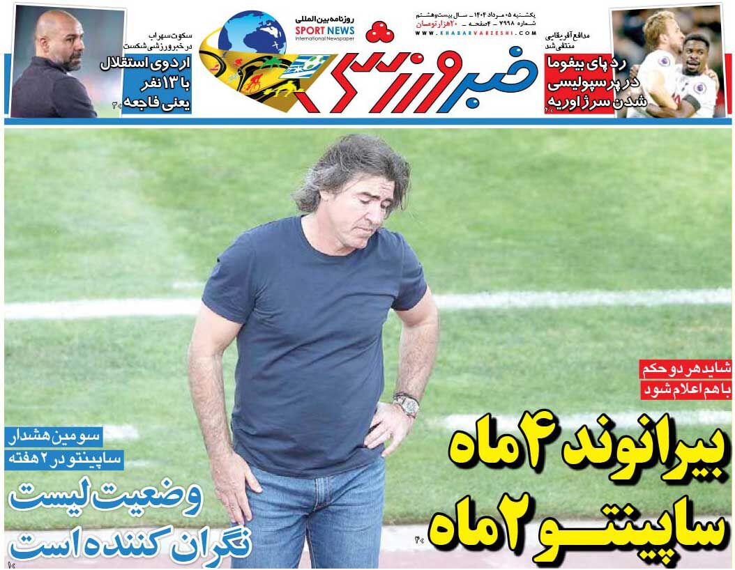 بیرانوند ۴ ماه، ساپینتو ۲ ماه/ روزنامه خبرورزشی را رایگان بخوانید