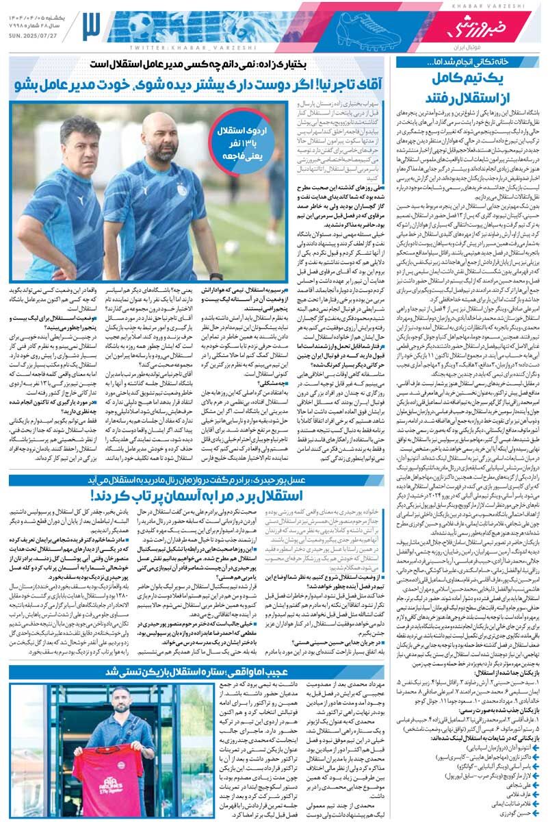 بیرانوند ۴ ماه، ساپینتو ۲ ماه/ روزنامه خبرورزشی را رایگان بخوانید