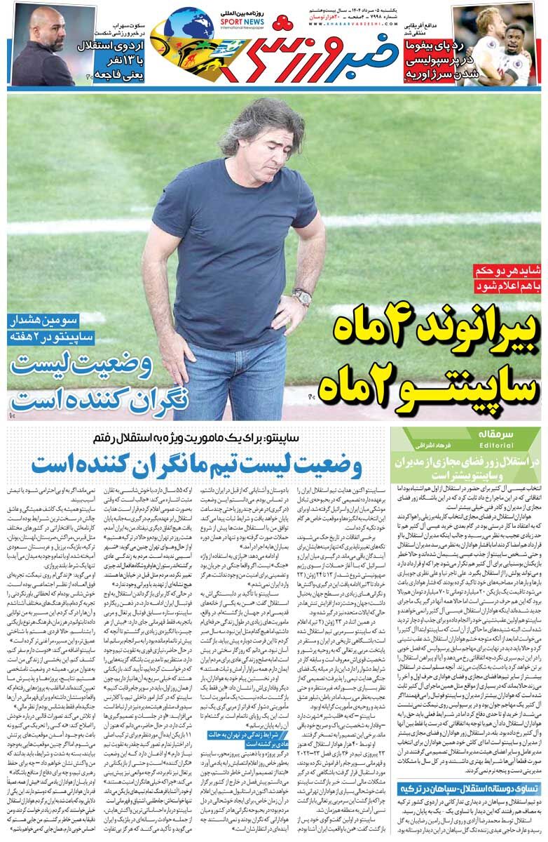 بیرانوند ۴ ماه، ساپینتو ۲ ماه/ روزنامه خبرورزشی را رایگان بخوانید