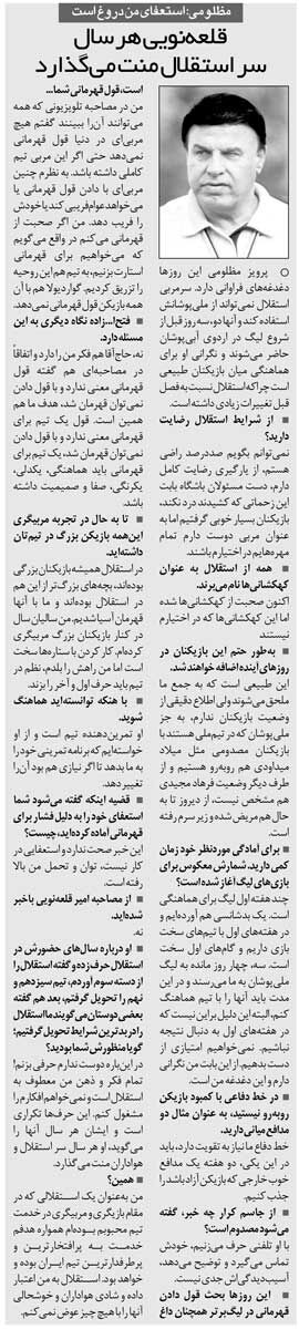 خبرورزشیگردی| مظلومی: قلعهنویی هر سال سر استقلال و هوادارانش منت میگذارد/ گواردیولا هم قول قهرمانی نمیدهد/ استعفا ندادهام!