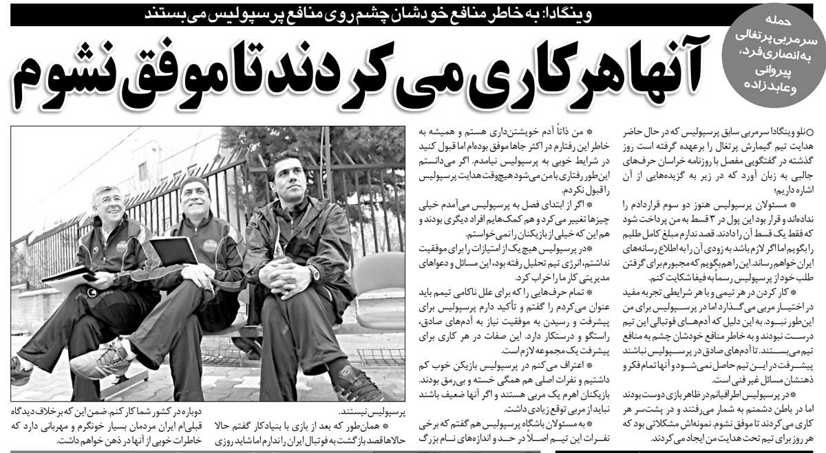 خبرورزشیگردی| عابدزاده و پیروانی هر کاری میکردند تا در پرسپولیس موفق نشوم/ اگر میدانستم این کارها را در پرسپولیس میکنند، هرگز سرمربیاش نمیشدم