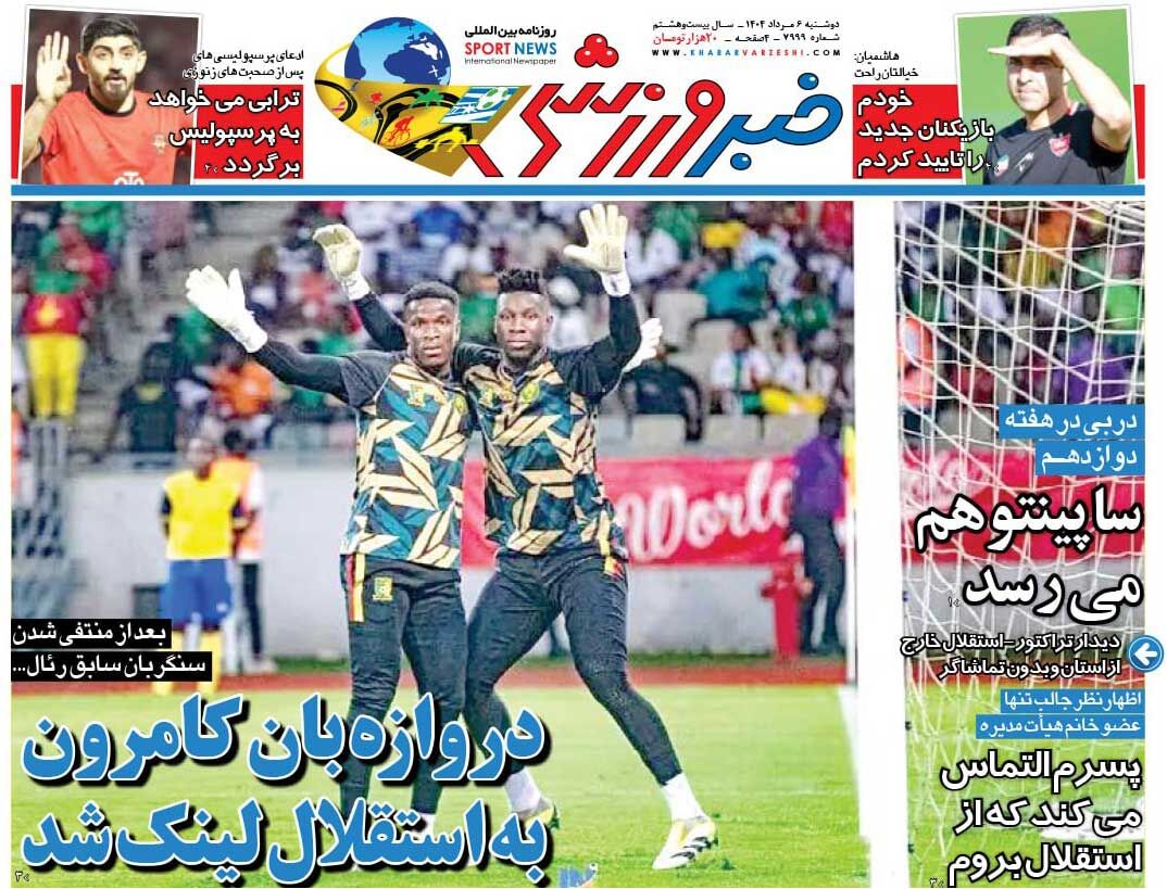 کلوب| خبرورزشی؛ با من از حرف دل بگو... کلوب| خبرورزشی؛ با من از حرف دل بگو...