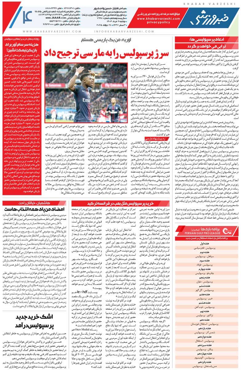 بیرانوند ۴ ماه، ساپینتو ۲ ماه/ روزنامه خبرورزشی را رایگان بخوانید