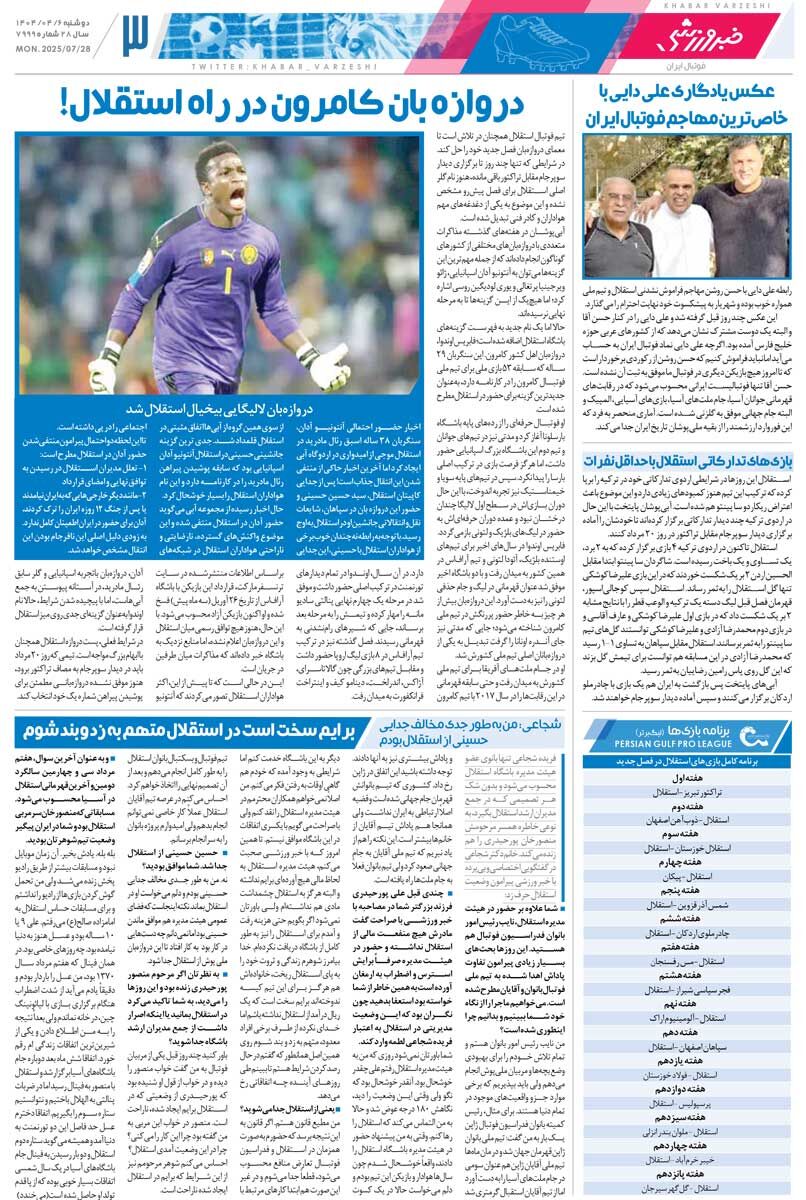 بیرانوند ۴ ماه، ساپینتو ۲ ماه/ روزنامه خبرورزشی را رایگان بخوانید