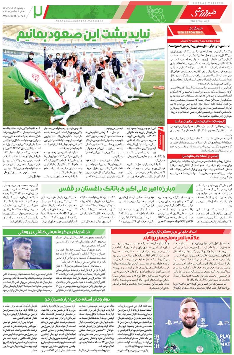 بیرانوند ۴ ماه، ساپینتو ۲ ماه/ روزنامه خبرورزشی را رایگان بخوانید