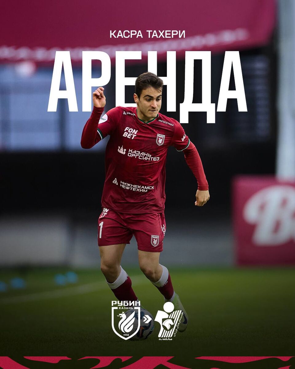 خداحافظی موقت با روبین کازان؛ لژیونر ایرانی دوباره برگشت +عکس