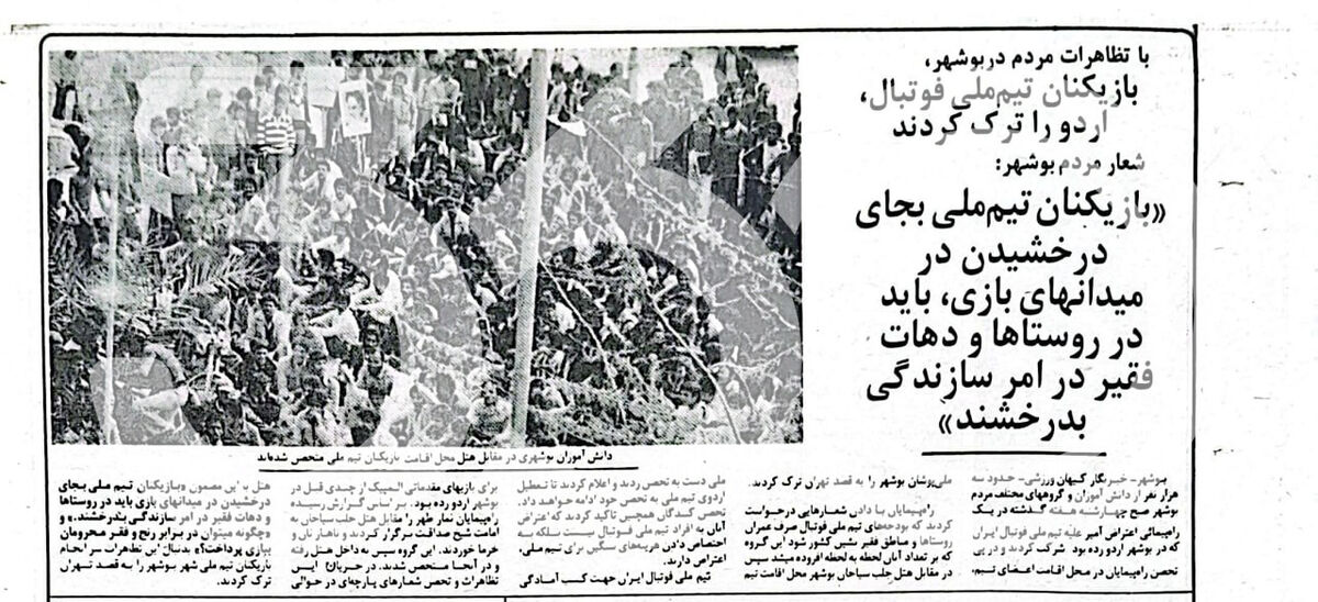 باورنکردنی؛ وقتی تیم ملی در این شهر محاصره شد/ راهپیمایی گسترده علیه ملی‌پوشان!
