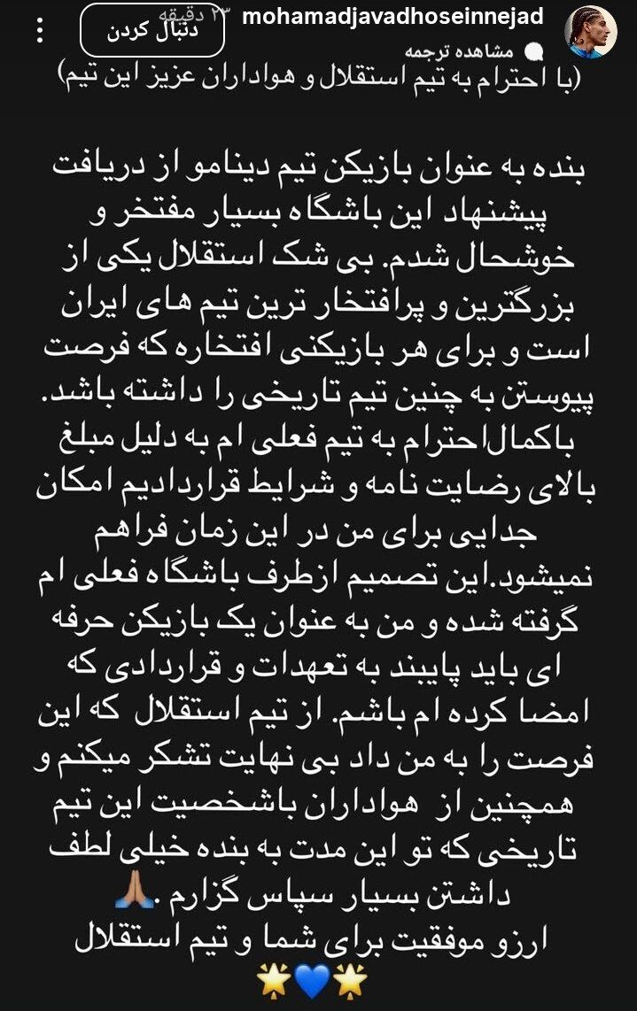واکنش محمد جواد حسیننژاد به پیشنهاد باشگاه استقلال +عکس