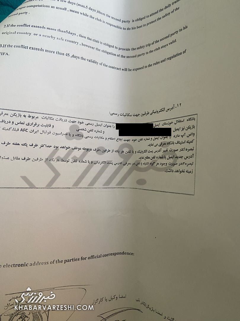 افشای قرارداد بیفوما در خبرورزشی؛ ایرادات قانونی پرشمار در متن قرارداد! +سند