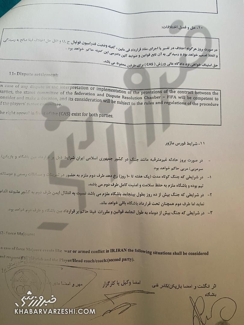 افشای قرارداد بیفوما در خبرورزشی؛ ایرادات قانونی پرشمار در متن قرارداد! +سند