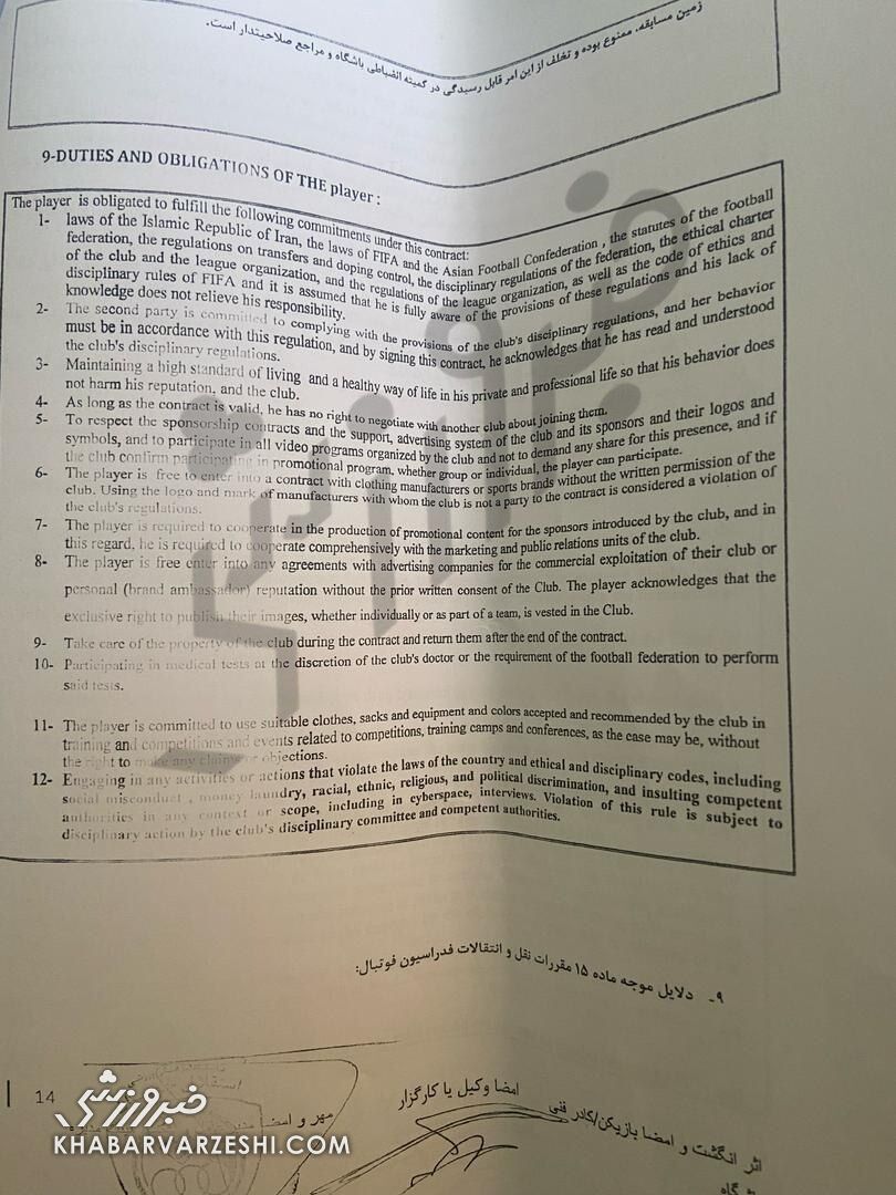 افشای قرارداد بیفوما در خبرورزشی؛ ایرادات قانونی پرشمار در متن قرارداد! +سند