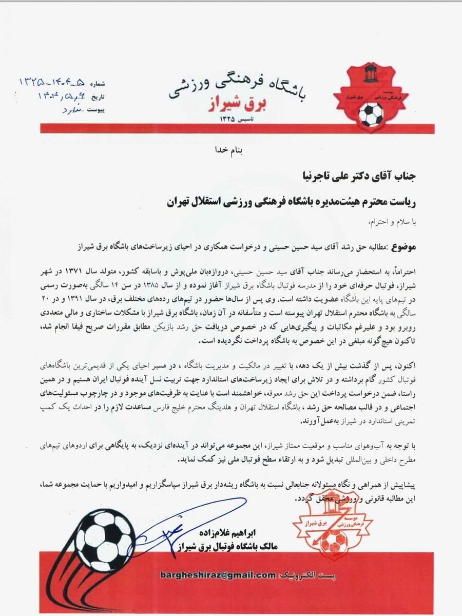 استقلال را برق گرفت؛‌ مطالبه حق رشد کاپیتان سابق بعد از یک دهه! +سند