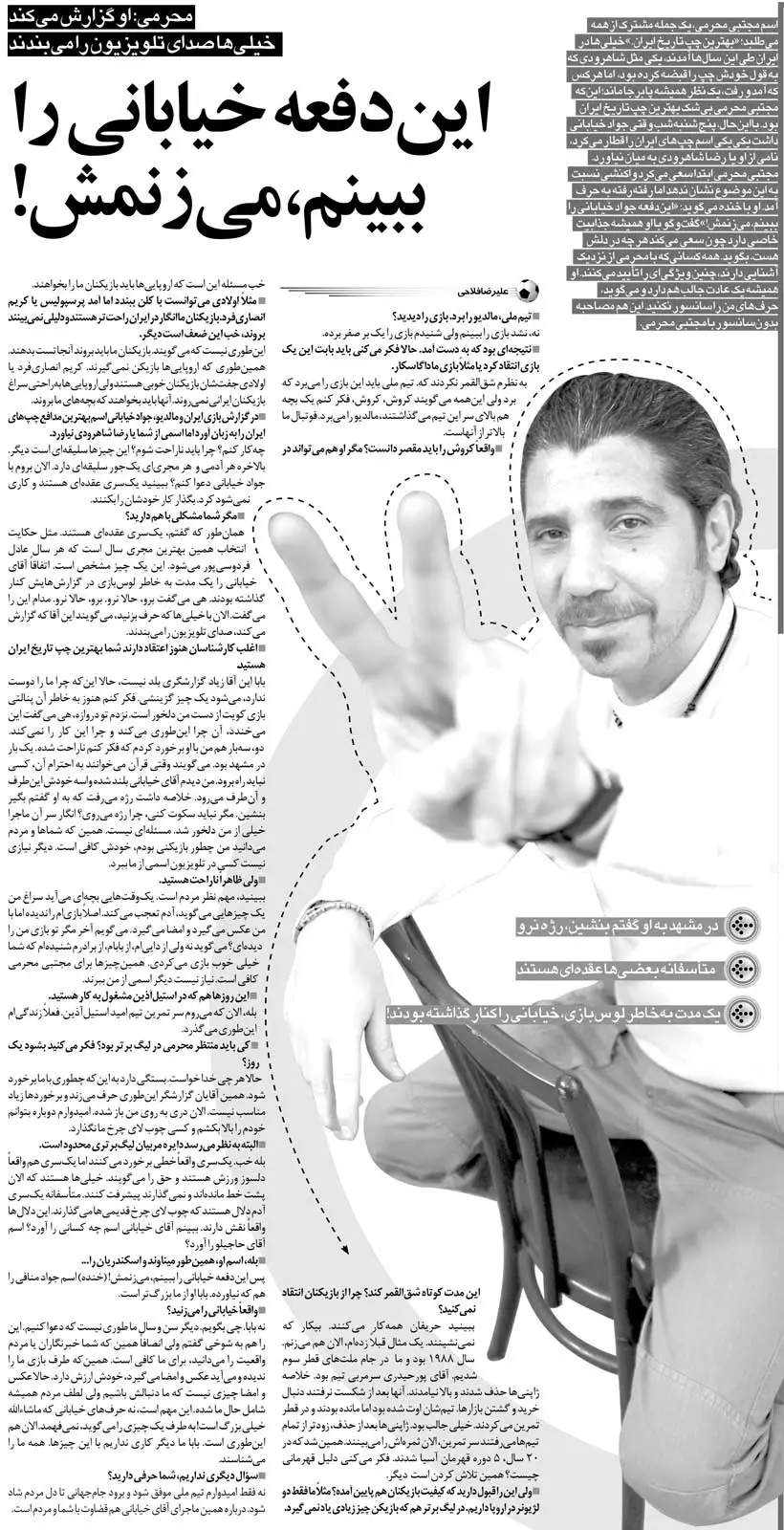 خبرورزشی‌گردی| ستاره پرسپولیس علیه جواد خیابانی: ببینمش کتکش می‌زنم/ موقع گزارش این‌آقا خیلی‌ها صدای تلویزیون را می‌بندند