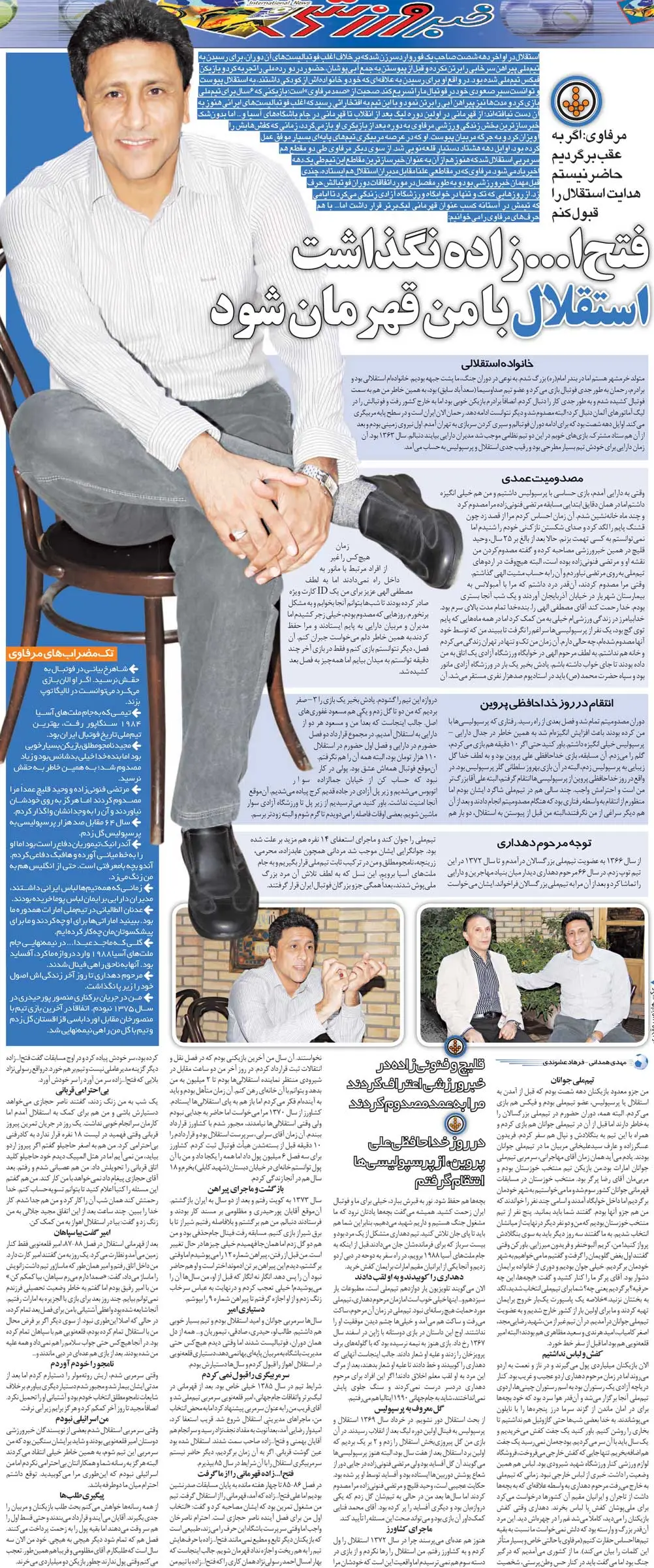 خبرورزشی‌گردی| روز خداحافظی پروین از پرسپولیس انتقام گرفتم/ فتح‌الله‌زاده کاری کرد استقلال با من قهرمان نشود