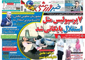 ۱۰ سال گذشت| شماره ۷ پرسپولیس مثل استقلال بایگانی شد 