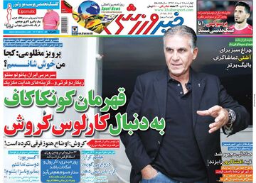 ۱۰ سال گذشت| قهرمان کونکاکاف به دنبال کارلوس کیروش