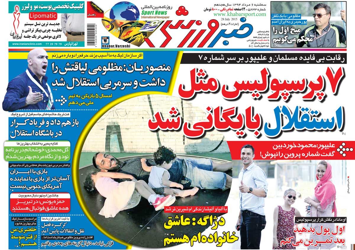 ۱۰ سال گذشت| شماره ۷ پرسپولیس مثل استقلال بایگانی شد 
