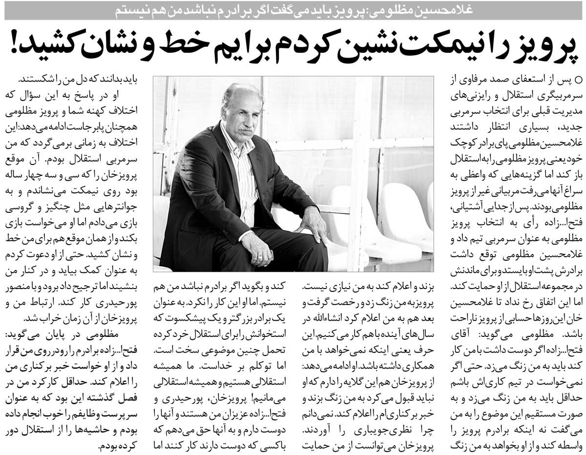 خبرورزشیگردی| برادرم زنگ زد و گفت نمیتوانم با تو در استقلال کار کنم/ یادشان باشد که دل من را شکستند!