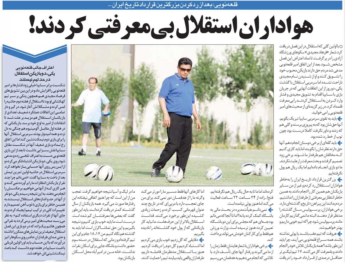 خبرورزشیگردی| قلعهنویی: انتظار بیمعرفتی از هواداران استقلال را نداشتم/ بزرگترین قرارداد فوتبال ایران را به خاطر شما رد کردم!