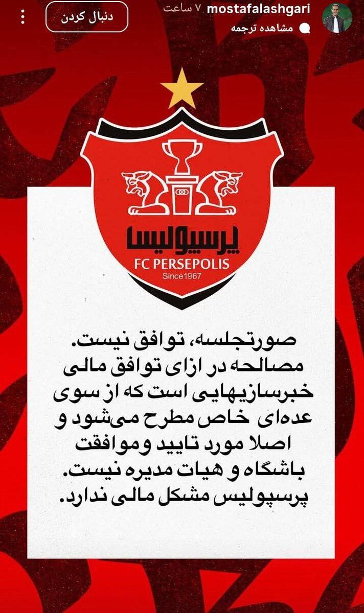 پاتک سخنگوی پرسپولیس به میثاقی؛ عده‌ای خاص در حال خبرسازی هستند/ ما منتظر اعلام حکم بیرانوند هستیم!