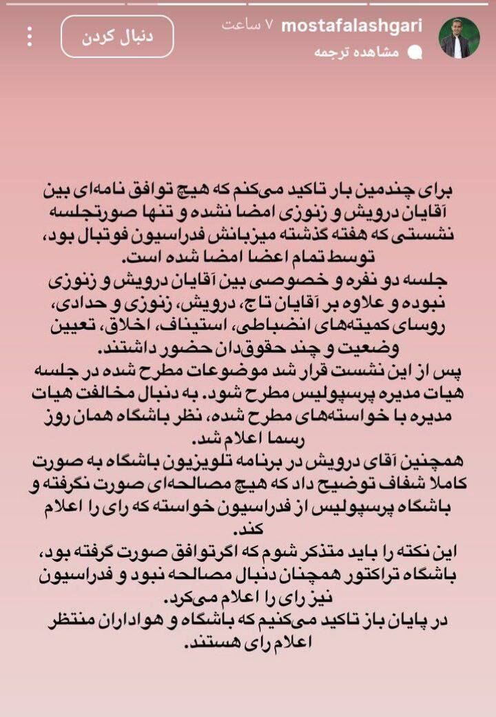 پاتک سخنگوی پرسپولیس به میثاقی؛ عده‌ای خاص در حال خبرسازی هستند/ ما منتظر اعلام حکم بیرانوند هستیم!