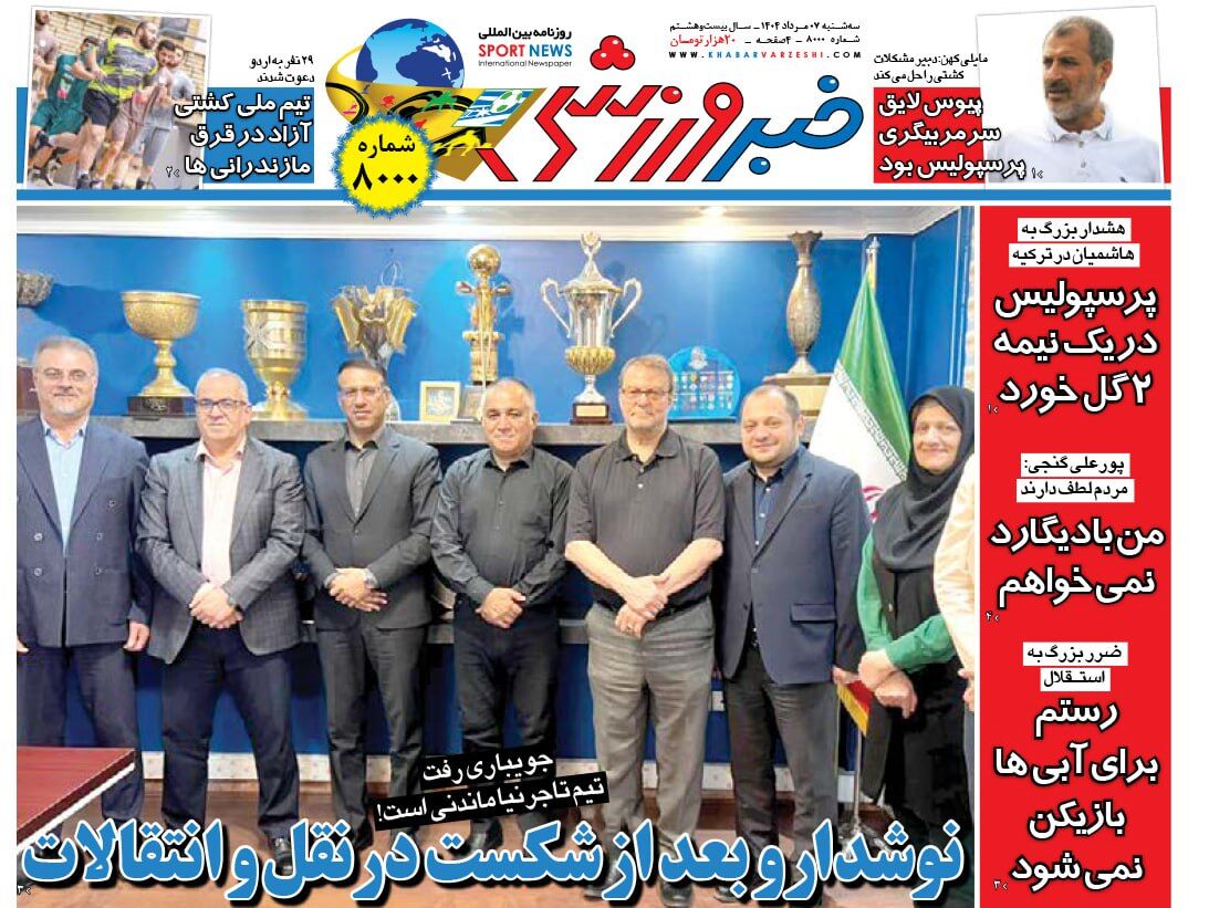 کلوب| خبرورزشی شماره ۸ هزار را رد کرد +عکس کلوب| خبرورزشی شماره ۸ هزار را رد کرد +عکس