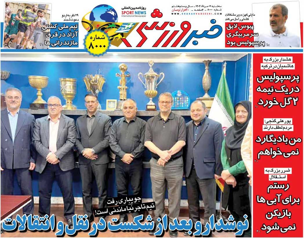 نوشدارو بعد از شکست در نقل‌وانتقالات/ روزنامه خبرورزشی را رایگان بخوانید