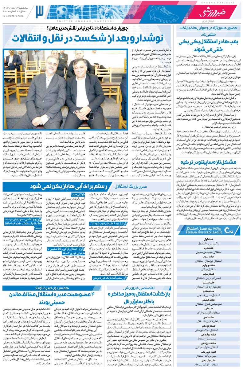 نوشدارو بعد از شکست در نقلوانتقالات/ روزنامه خبرورزشی را رایگان بخوانید