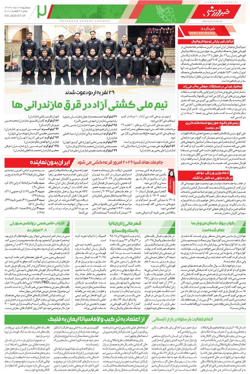 نوشدارو بعد از شکست در نقلوانتقالات/ روزنامه خبرورزشی را رایگان بخوانید