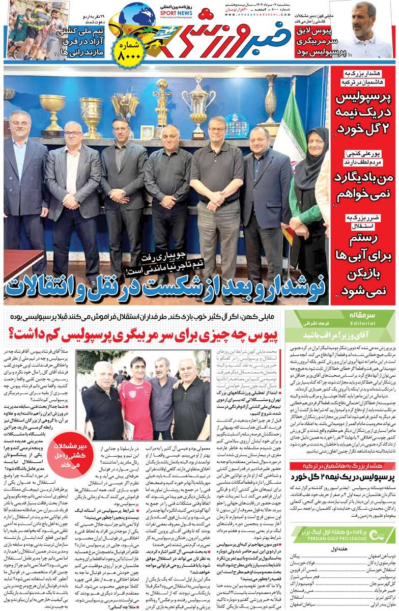 نوشدارو بعد از شکست در نقلوانتقالات/ روزنامه خبرورزشی را رایگان بخوانید