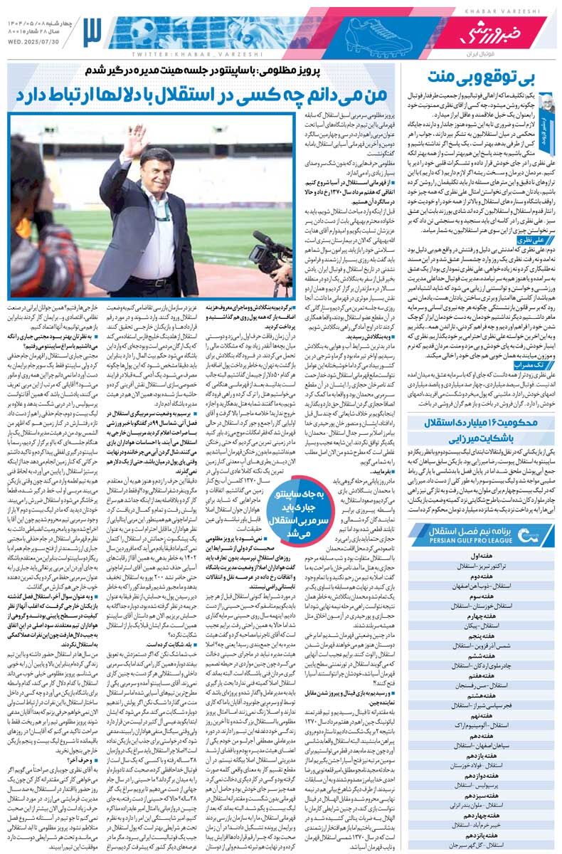 نوشدارو بعد از شکست در نقلوانتقالات/ روزنامه خبرورزشی را رایگان بخوانید