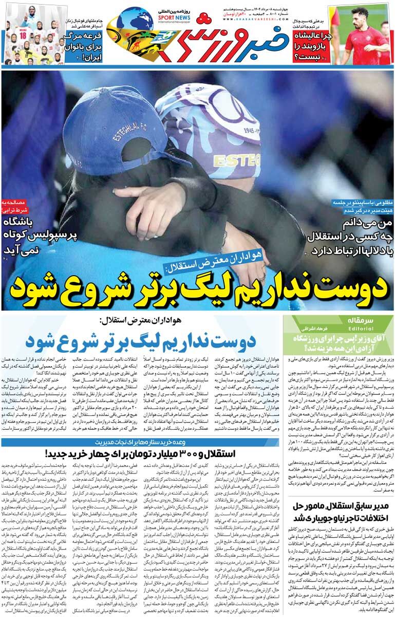 نوشدارو بعد از شکست در نقلوانتقالات/ روزنامه خبرورزشی را رایگان بخوانید