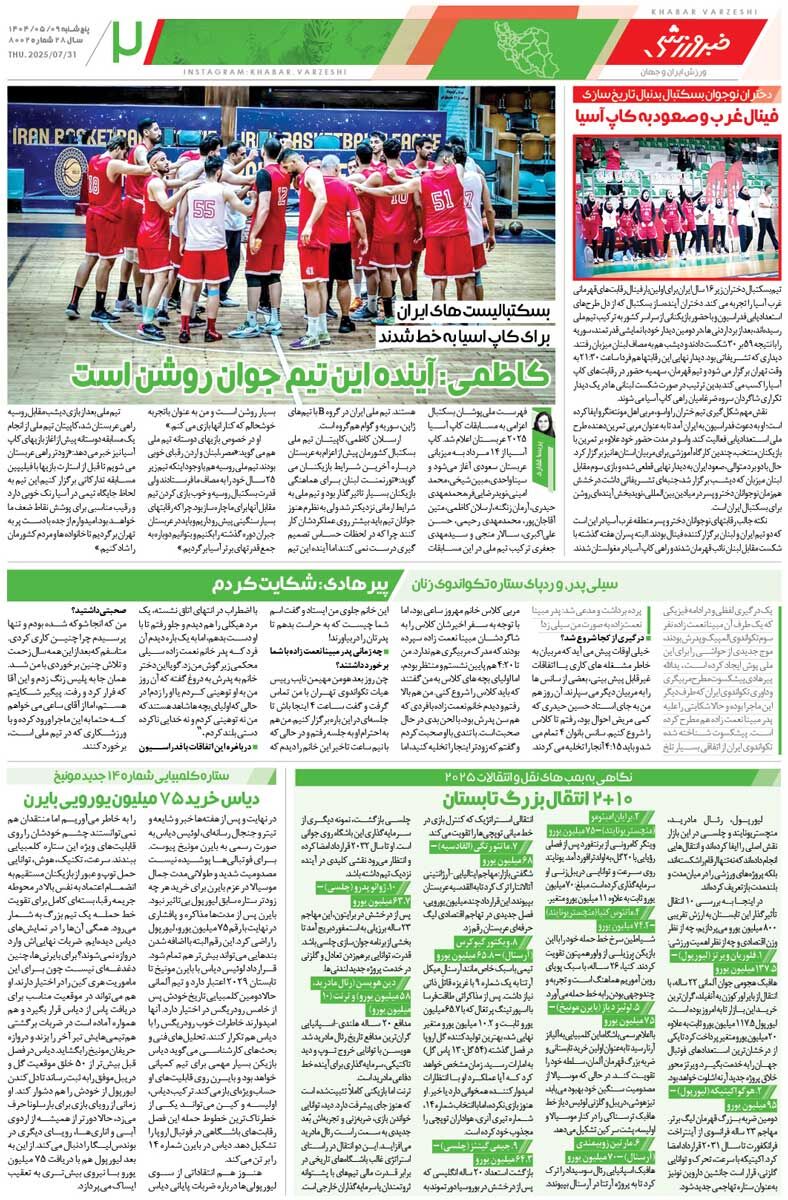 رأی بیرانوند را همه میدانند اما اعلام نمیشود!/ روزنامه خبرورزشی را رایگان بخوانید